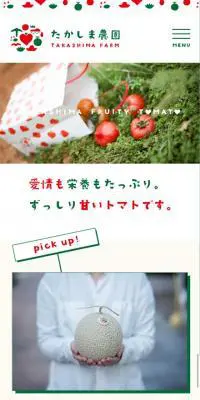たかしま農園のLPデザイン（企業・会社・お店／グリーン系／かわいい系）スマホ版