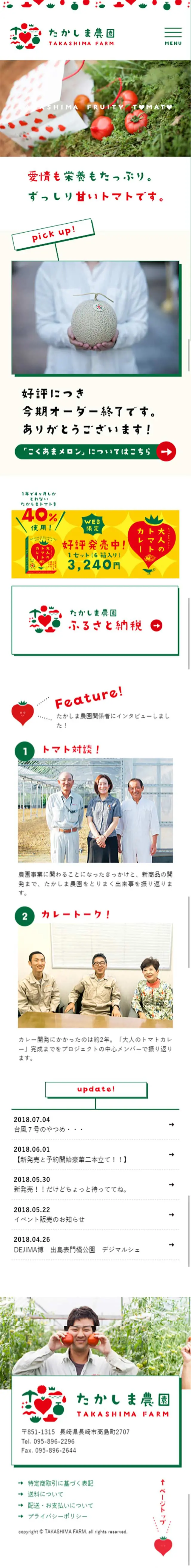 Takashima Noen Farm LP design (Businesses, companies, stores / Green tones / Cute style) Mobile version