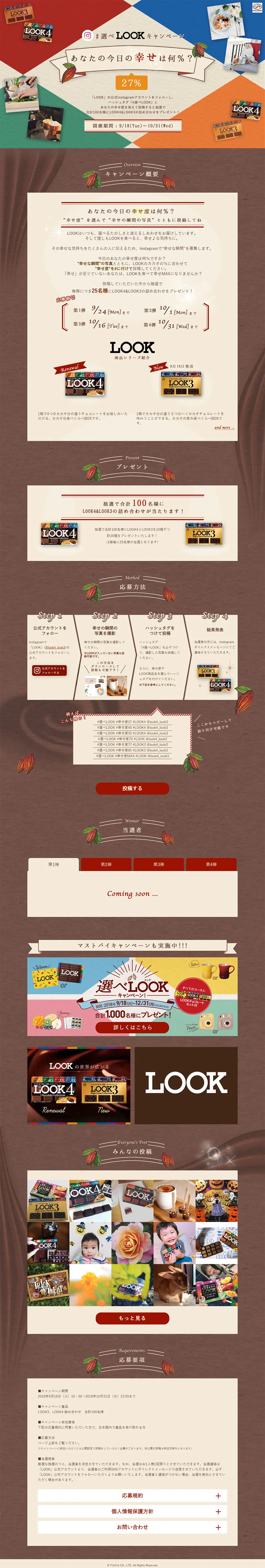 #選べLOOKキャンペーンのLPデザイン（サービス・保険・金融／ベージュ系／かわいい系）PC版