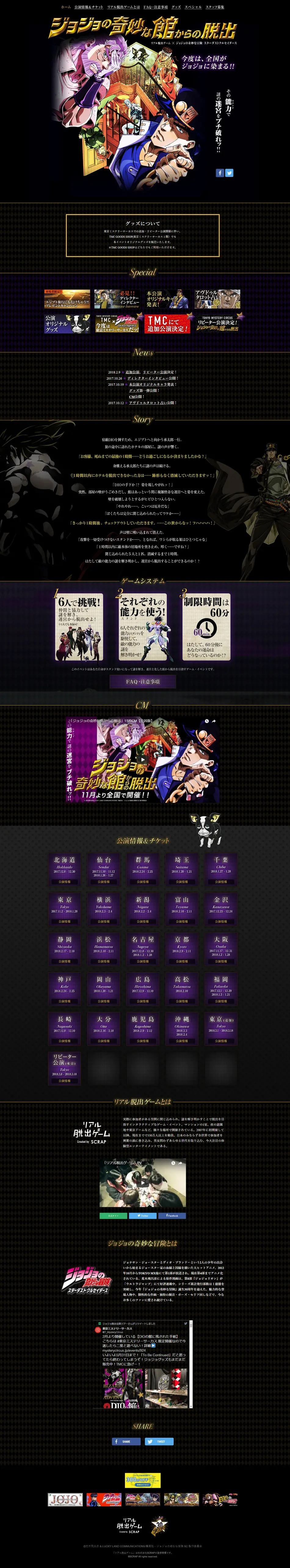 「ジョジョの奇妙な館からの脱出」のLPデザイン（イベント・キャンペーン・体験／ブラック系／アート・芸術系）PC版