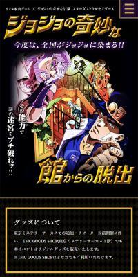 Escape from JoJo's Bizarre Mansion LP design (Events, Campaigns, Experiences / Black-colored / Arts) Mobile version