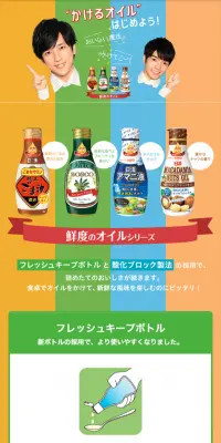 かけるオイルのLPデザイン（食品／オレンジ系／キレイ系）スマホ版