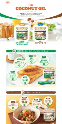 ココナッツオイルのLPデザイン（食品／グリーン系／キレイ系）PC版