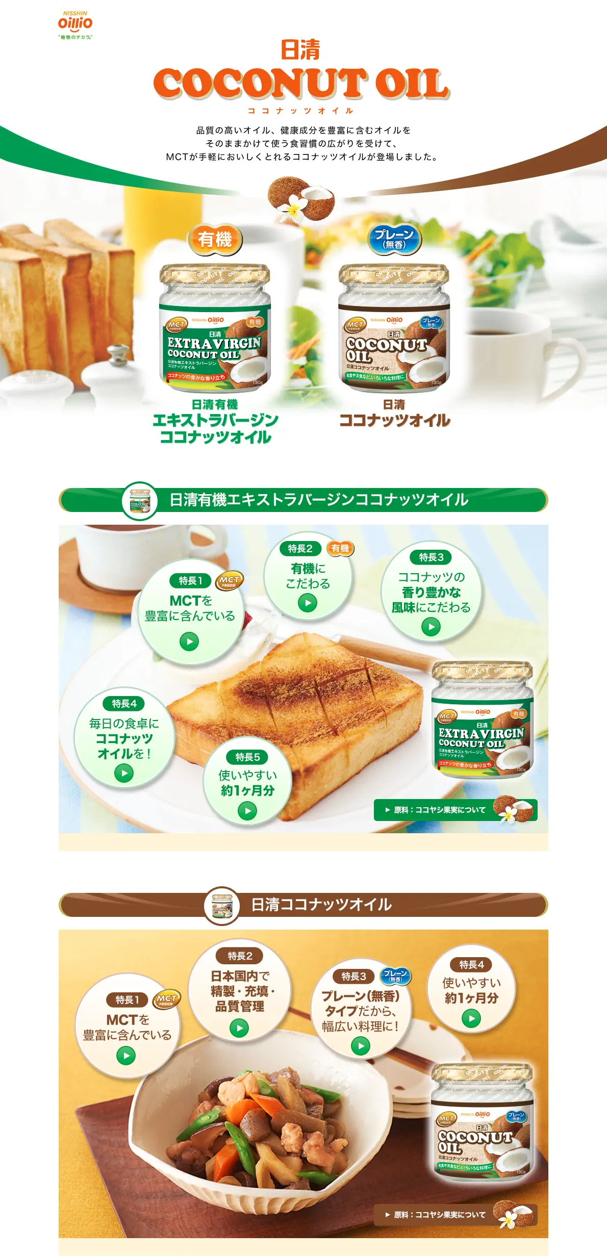 Coconut Oil LP design (food / Green tones / Refined style) PC version
