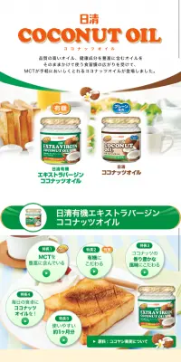 ココナッツオイルのLPデザイン（食品／グリーン系／キレイ系）スマホ版