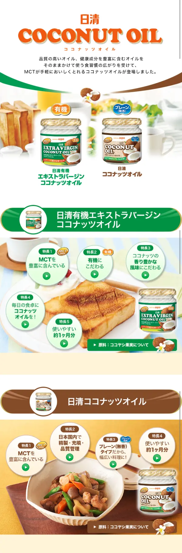 Coconut Oil LP design (food / Green tones / Refined style) Mobile version