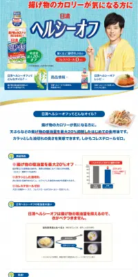 ヘルシーオフのLPデザイン（食品／ブルー系／キレイ系）PC版
