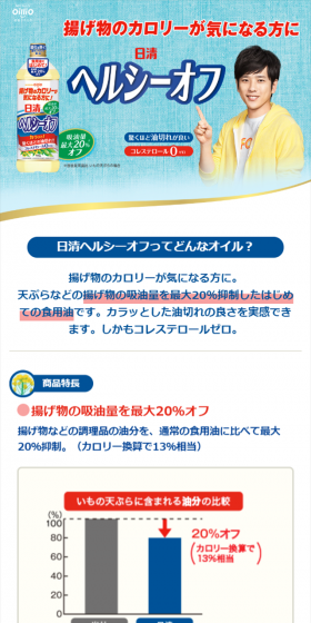 ヘルシーオフのLPデザイン（食品／ブルー系／キレイ系）スマホ版