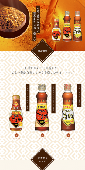 Sesame oil LP design (food / Beige tones / Refined style) Mobile version