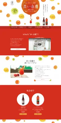赤い白鹿のLPデザイン（飲料・お酒／レッド系／アート・芸術系）PC版