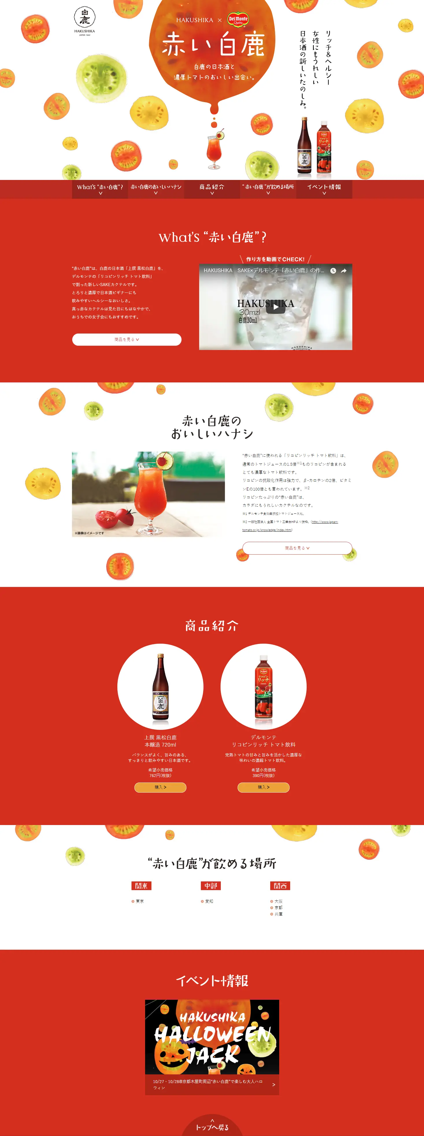 Red Hakushika LP design (Beverages and Alcohol / Red tones / Arts) PC version