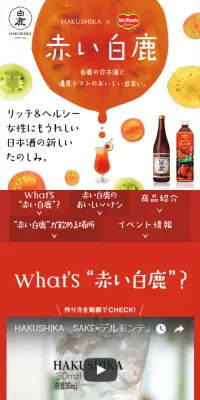 赤い白鹿のLPデザイン（飲料・お酒／レッド系／アート・芸術系）スマホ版