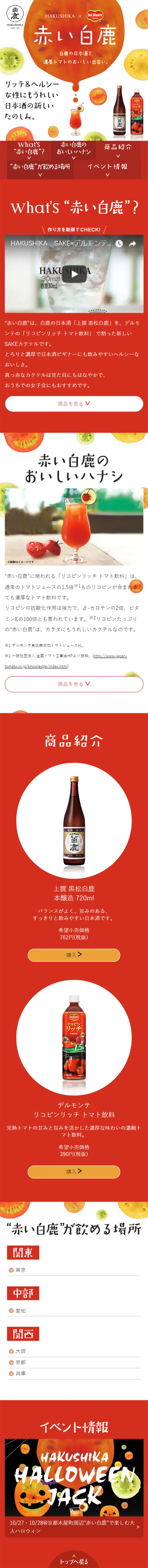 Red Hakushika LP design (Beverages and Alcohol / Red tones / Arts) Mobile version