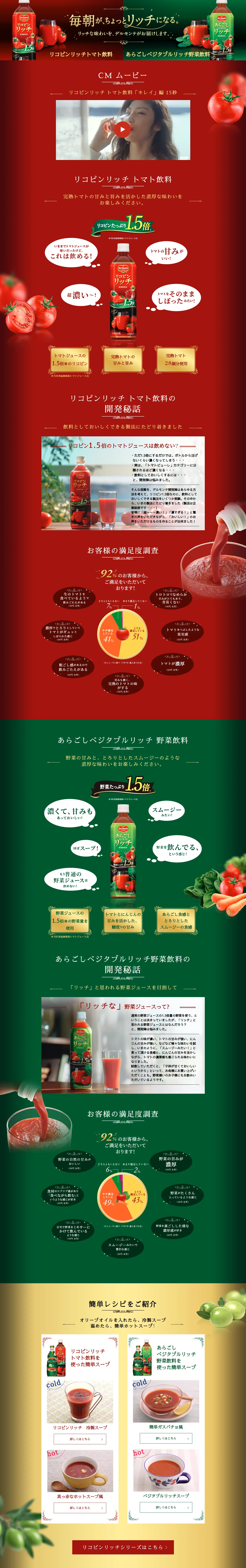 Lycopene-rich Tomato Drink LP design (Beverages and Alcohol / Green tones / Lively type) PC version