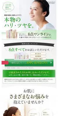 基礎化粧品　ドモホルンリンクルのLPデザイン（美容・スキンケア・香水／グリーン系／キレイ系）PC版