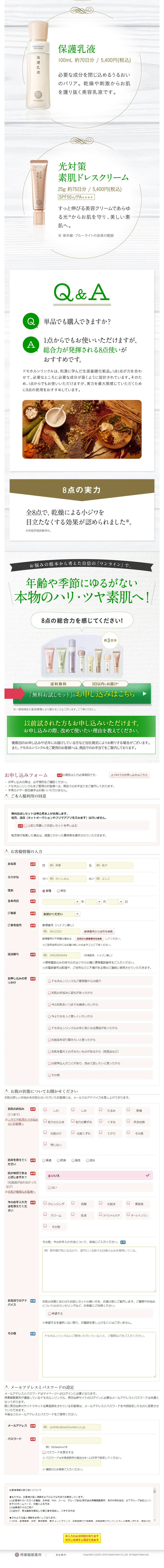 Basic Cosmetics Domohorn Wrinkle LP design (Beauty, Skincare, Fragrance / Green tones / Refined style) PC version