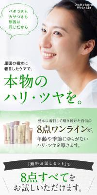 Basic Cosmetics Domohorn Wrinkle