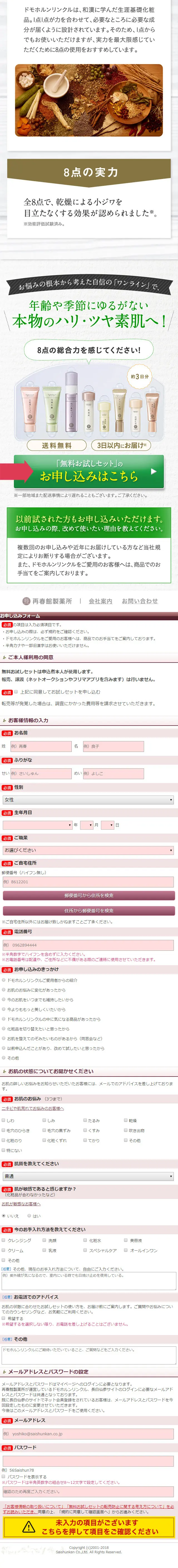 Basic Cosmetics Domohorn Wrinkle LP design (Beauty, Skincare, Fragrance / Green tones / Refined style) Mobile version