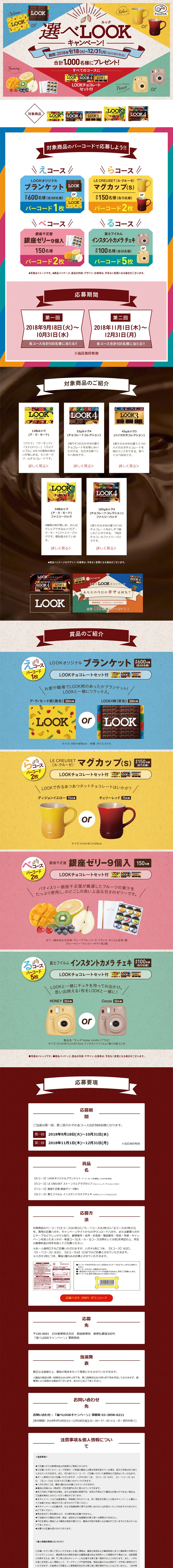 Choose LOOK Campaign! LP design (Internet service / Multi-color type / Cute style) PC version
