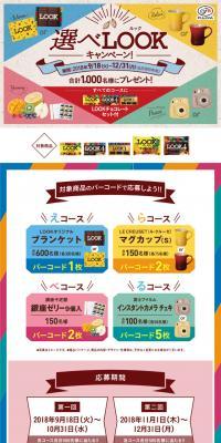 Choose LOOK Campaign!