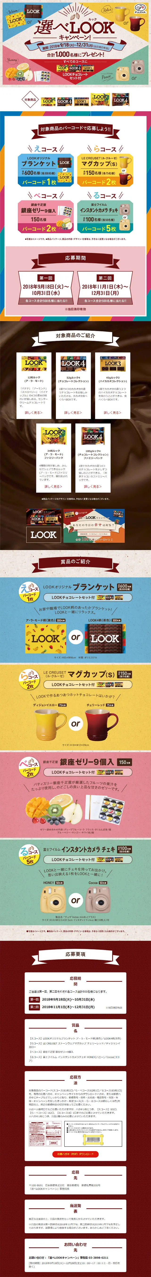 Choose LOOK Campaign! LP design (Internet service / Multi-color type / Cute style) Mobile version