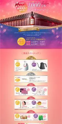 1000万本記念キャンペーンのLPデザイン（サービス・保険・金融／パープル系／にぎやか系）PC版