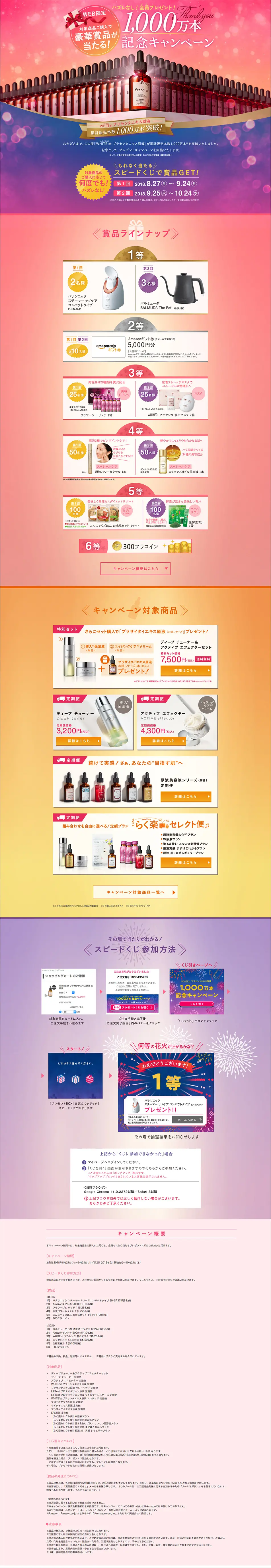 1000万本記念キャンペーンのLPデザイン（サービス・保険・金融／パープル系／にぎやか系）PC版