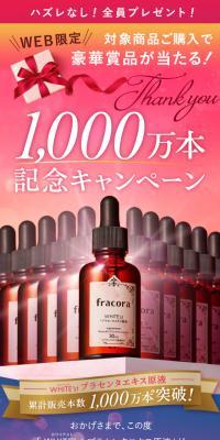 10 Million Units Commemorative Campaign