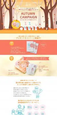 ドゥーエ ベビー オータムキャンペーンのLPデザイン（キッズ・ベビー・玩具／ベージュ系／かわいい系）PC版