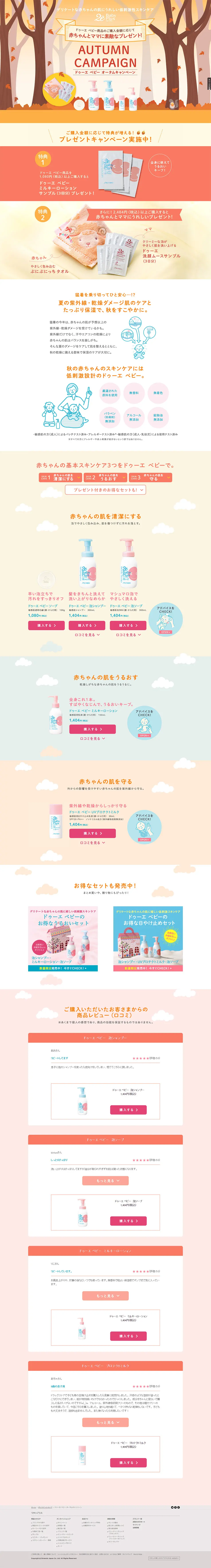 Due Baby Autumn Campaign LP design (Kids, Baby, Toys / Beige tones / Cute style) PC version