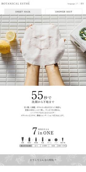 BOTANICAL ESTHEのLPデザイン（美容・スキンケア・香水／グレー系／キレイ系）スマホ版