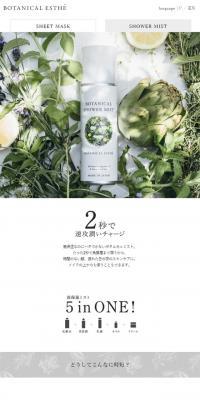 BOTANICAL ESTHE Mist