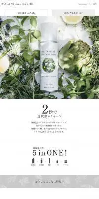 BOTANICAL ESTHE　ミストのLPデザイン（美容・スキンケア・香水／グリーン系／シンプル系）スマホ版