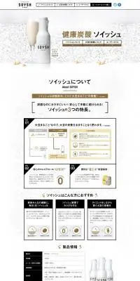 大豆炭酸飲料 SOYSHのLPデザイン（飲料・お酒／ホワイト系／シンプル系）PC版