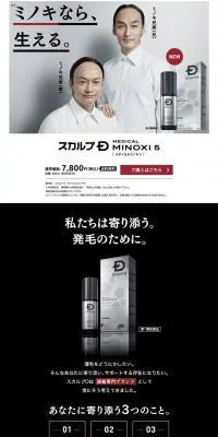 スカルプＤ　メディカルミノキ５のLPデザイン（美容・スキンケア・香水／グレー系／シンプル系）PC版