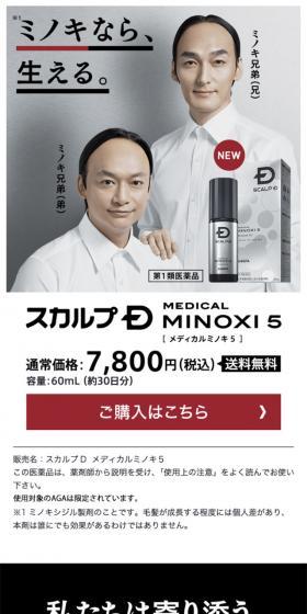 Scalp D Medical Minoki 5 LP design (Beauty, Skincare, Fragrance / Shades of grey / Simple) Mobile version
