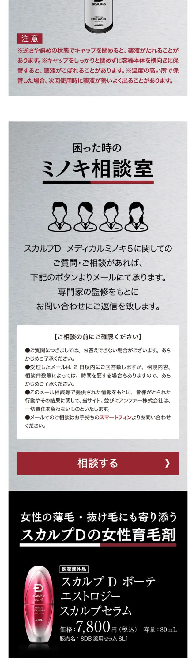 スカルプＤ　メディカルミノキ５のLPデザイン（美容・スキンケア・香水／グレー系／シンプル系）スマホ版