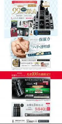 AGICAのLPデザイン（美容・スキンケア・香水／ブラック系／かっこいい系）PC版