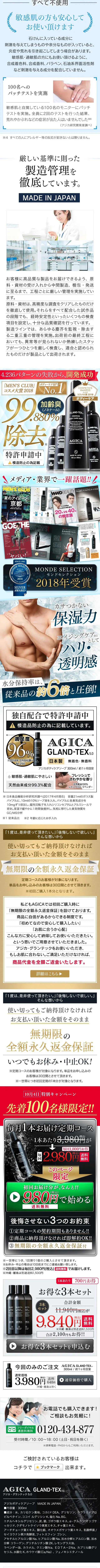AGICA LP design (Beauty, Skincare, Fragrance / Black-colored / Cool style) Mobile version