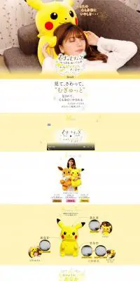 むぎゅむぎゅっとつつまれぬいぐるみ♪おっきなピカチュウ＆イーブイのLPデザイン（玩具・ホビー・フィギュア／イエロー系／シンプル系）PC版