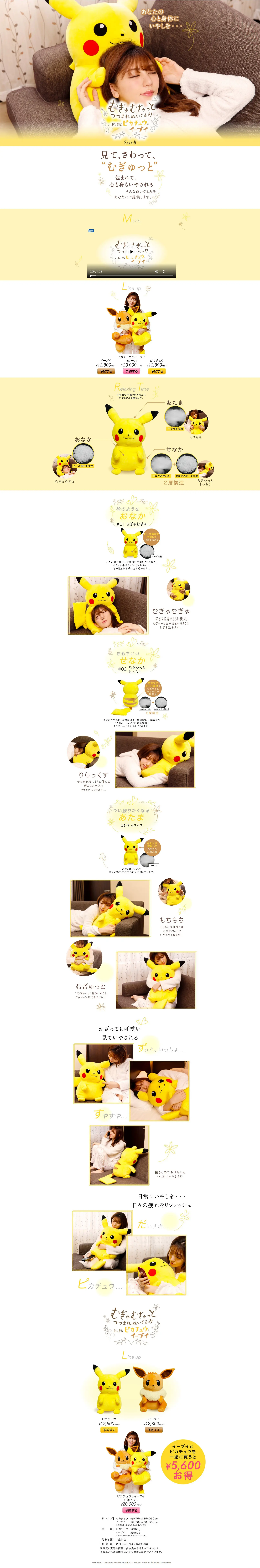 Snuggly Plush Toy♪ Big Pikachu & Eevee LP design (Kids, Baby, Toys / yellow / Simple) PC version