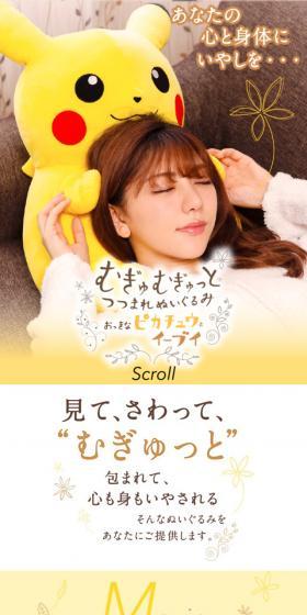 むぎゅむぎゅっとつつまれぬいぐるみ♪おっきなピカチュウ＆イーブイのLPデザイン（玩具・ホビー・フィギュア／イエロー系／シンプル系）スマホ版