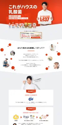 L-137のLPデザイン（健康・美容食品・サプリ／レッド系／シンプル系）PC版