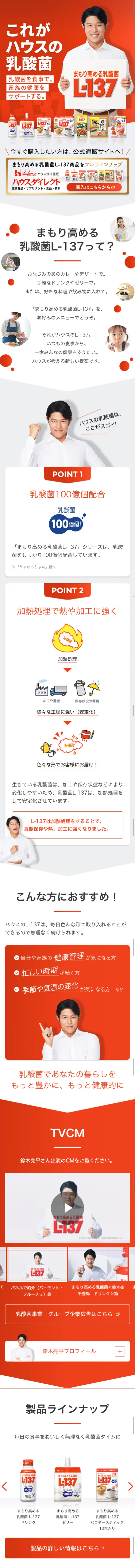 L-137 LP design (Health and Beauty Foods and Supplements / Red tones / Simple) Mobile version