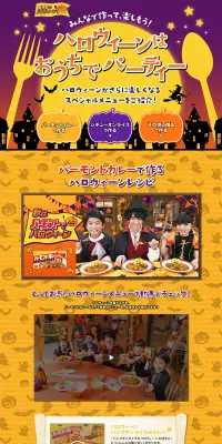 ハロウィーンはおうちでパーティー2018のLPデザイン（インターネットサービス／イエロー系／にぎやか系）PC版