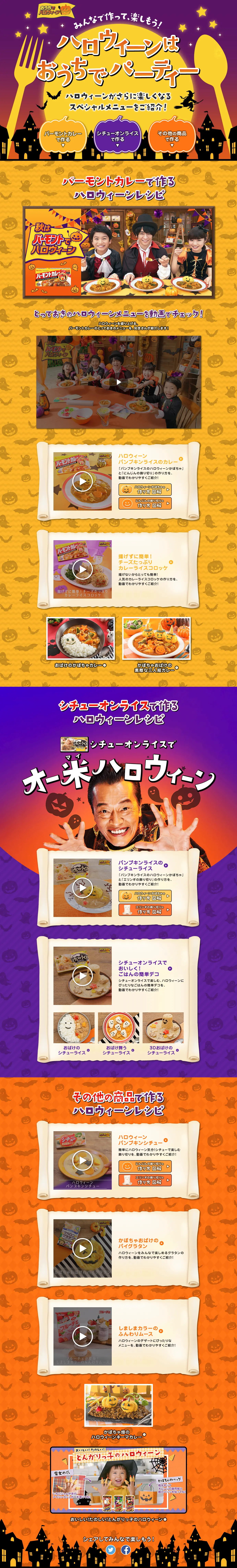 Halloween Home Party 2018 LP design (Internet service / yellow / Lively type) PC version