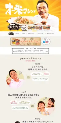 シチューオンライスのLPデザイン（食品／イエロー系／にぎやか系）PC版