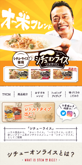Shichu On Rice LP design (food / yellow / Lively type) Mobile version