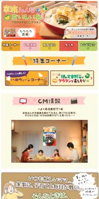 マカロニグラタンのLPデザイン（食品／ブラウン系／かわいい系）PC版