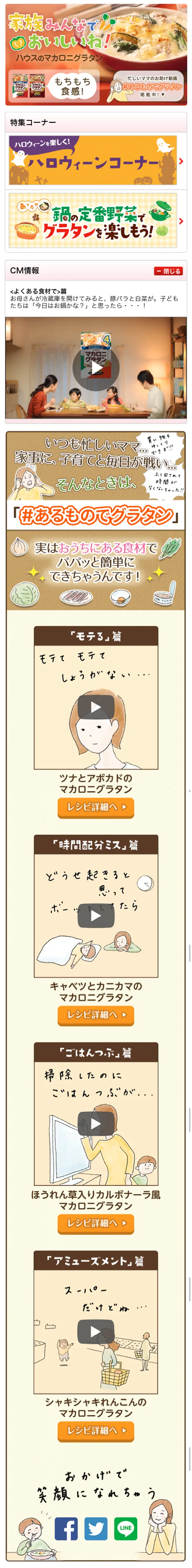 マカロニグラタンのLPデザイン（食品／ブラウン系／かわいい系）スマホ版